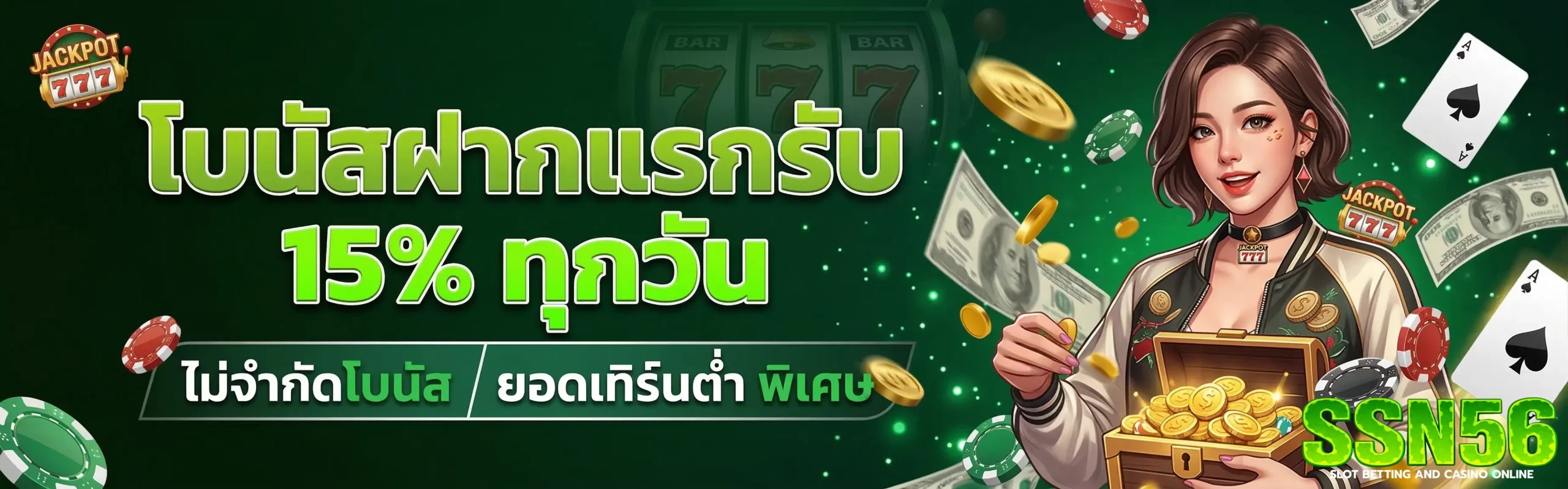 ssn56 เครดิต